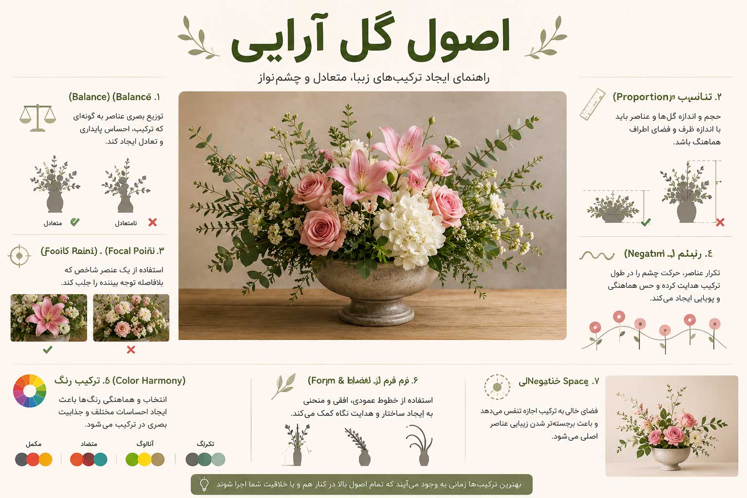 اصول گل آرایی؛ آموزش ترکیب رنگ، تعادل، تناسب و فرم