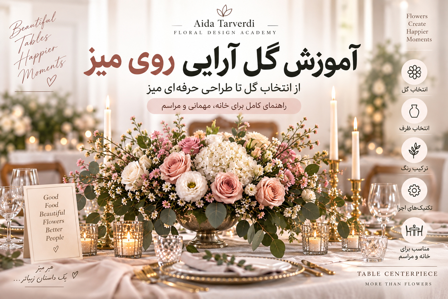 آموزش گل آرایی روی میز