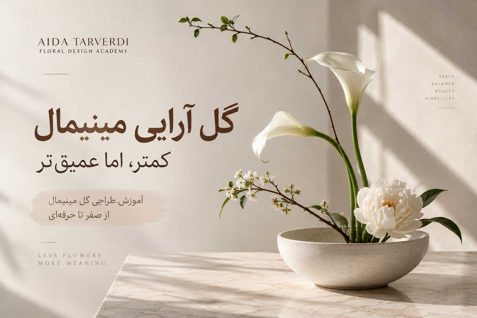گل آرایی مینیمال